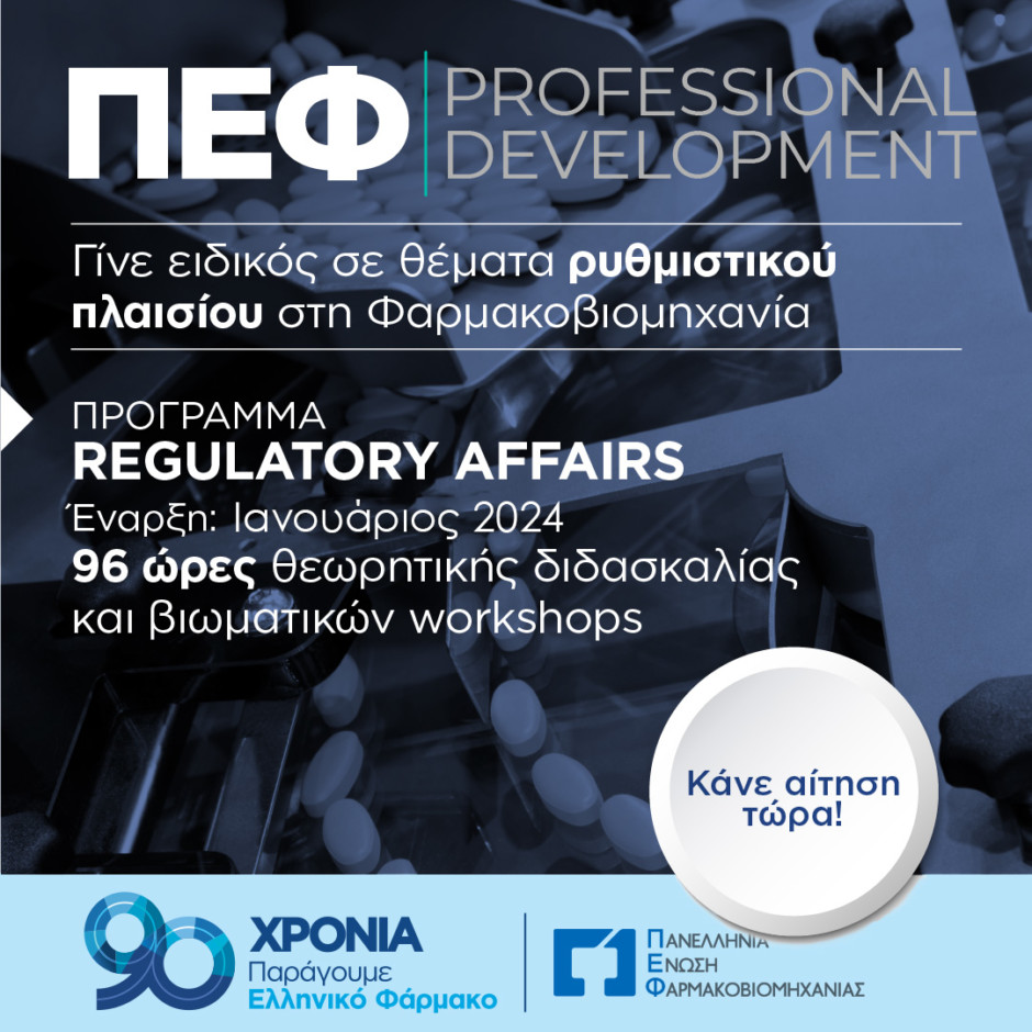 ΠΕΦ Professional Development